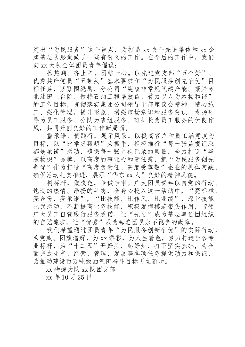 “为民服务创先争优”倡议书范文_第2页