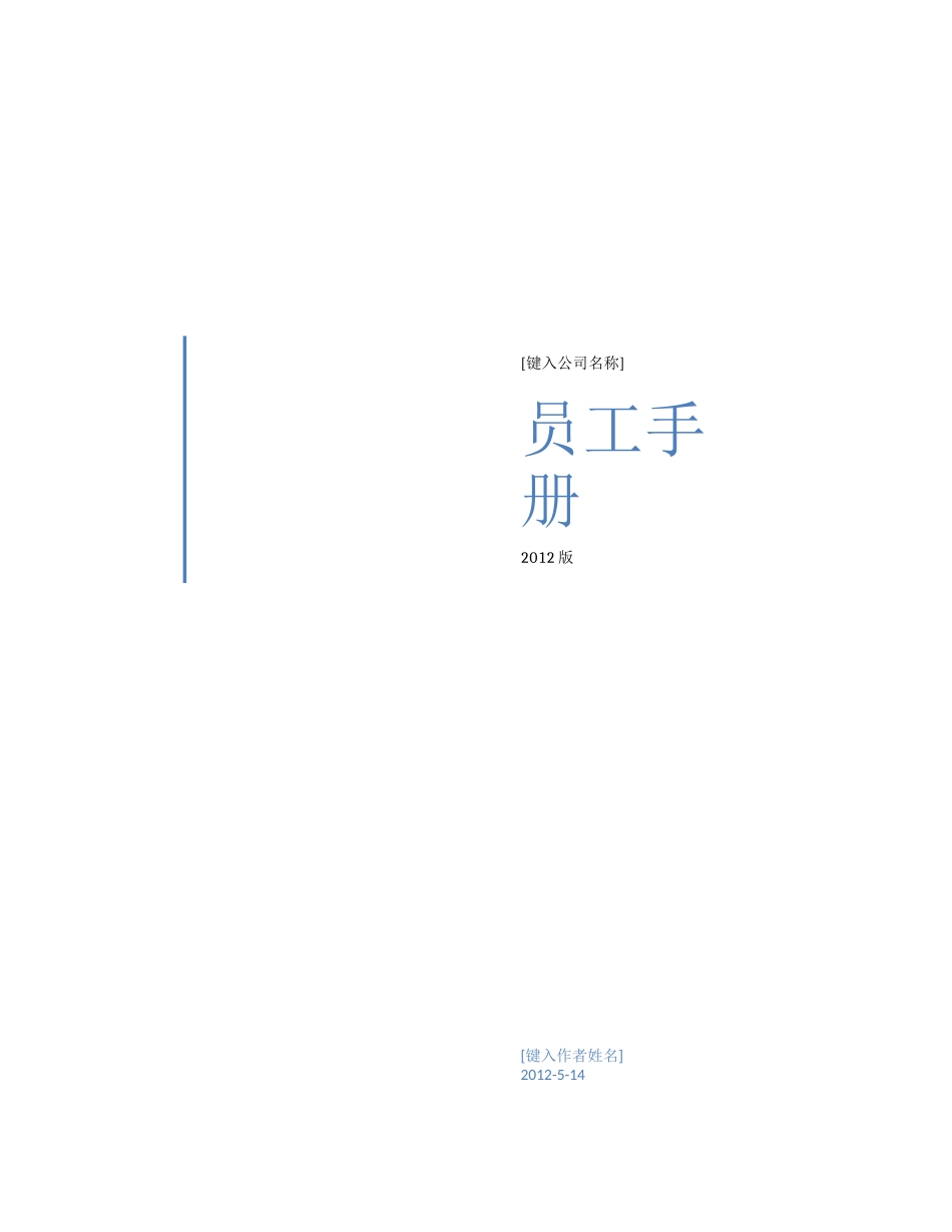 某员工手册模版_第1页