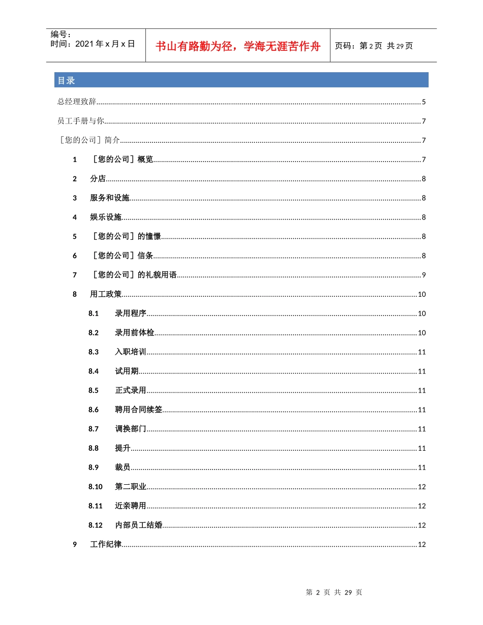 某员工手册模版_第2页