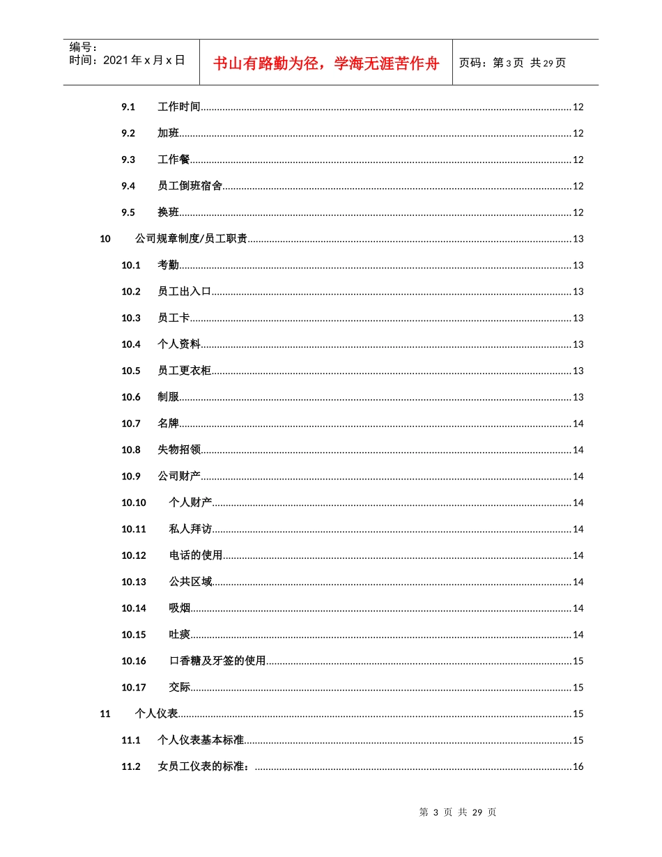 某员工手册模版_第3页
