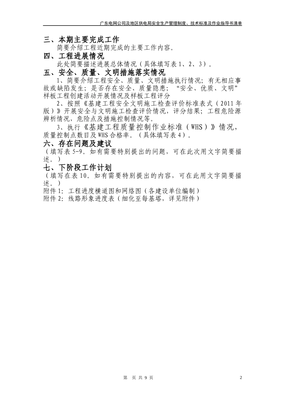 线路工程协调会议汇报材料模板_第2页