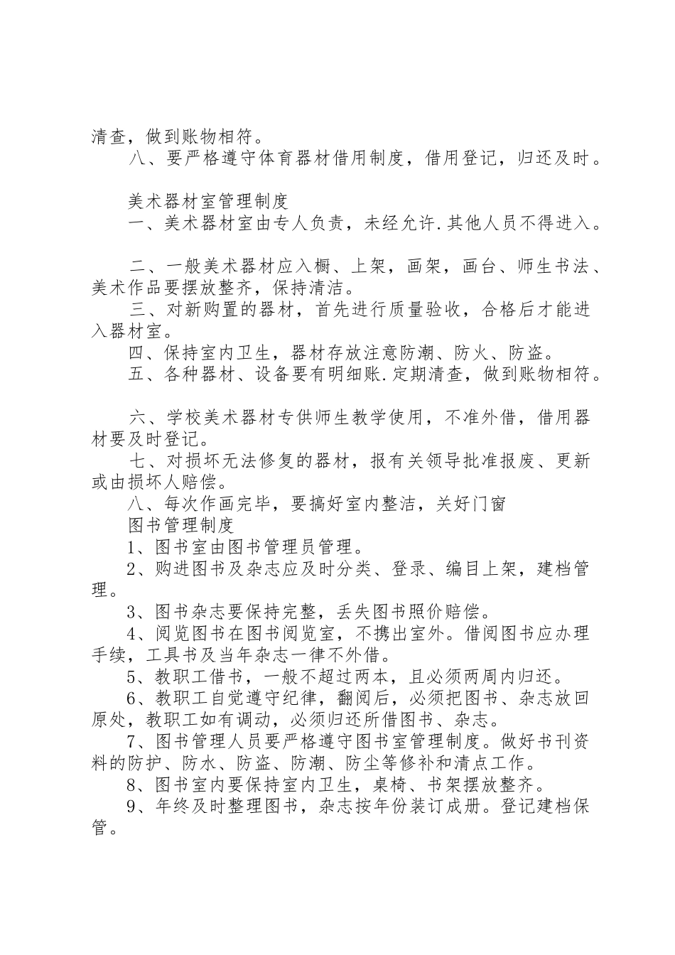 小学各室规章规章制度 _第2页