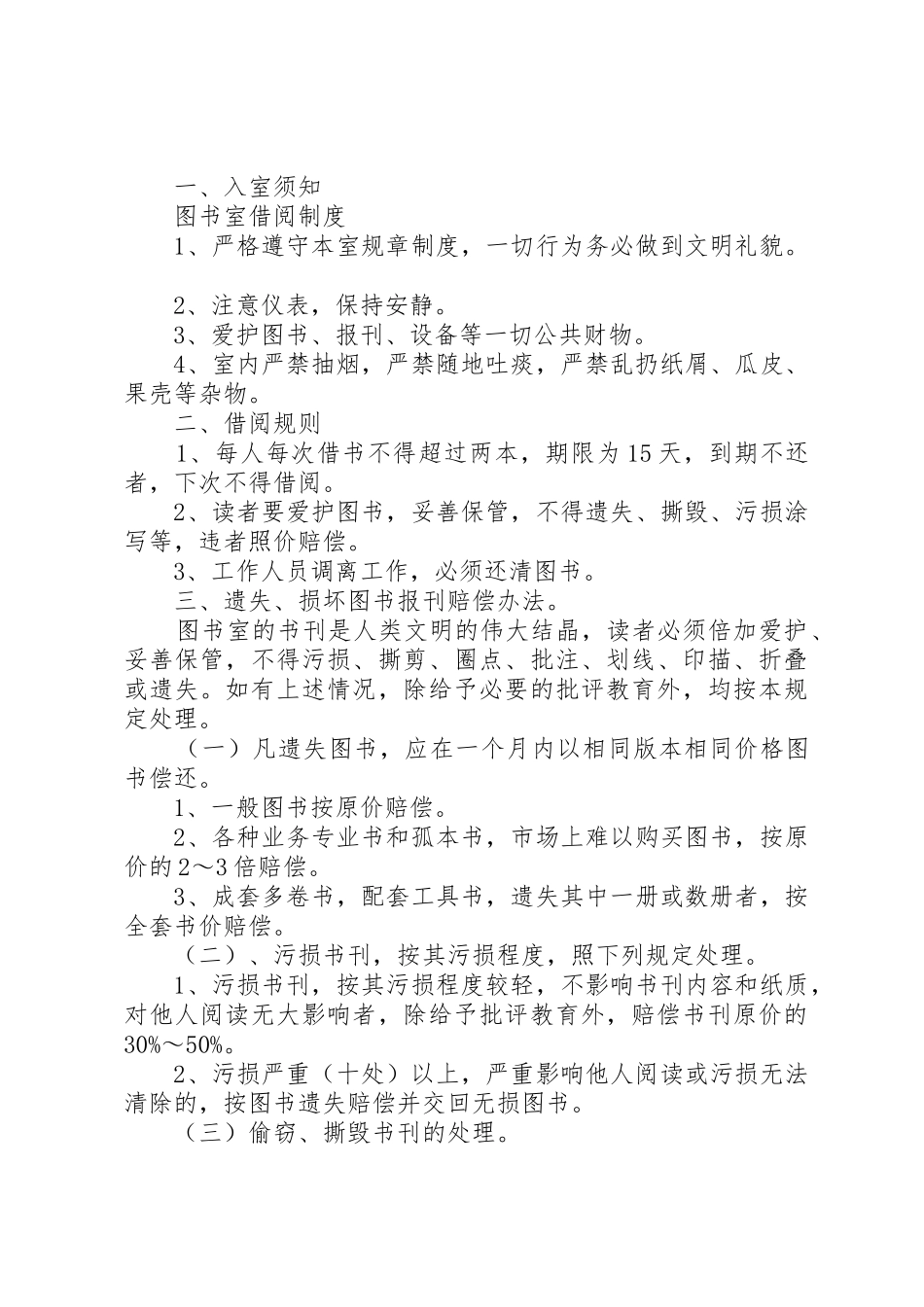 小学各室规章规章制度 _第3页