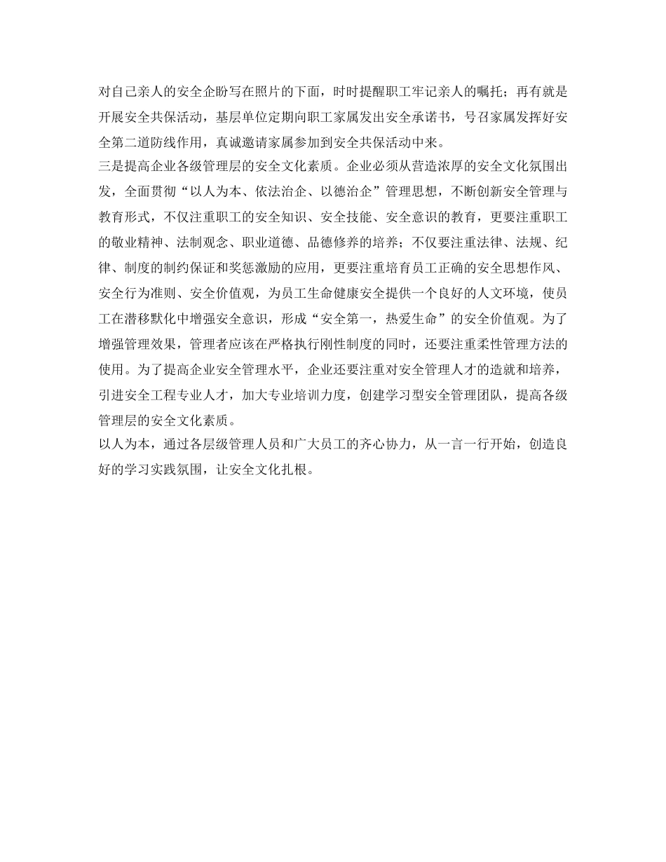 《安全文化》之以人为本，让安全文化扎根 _第2页