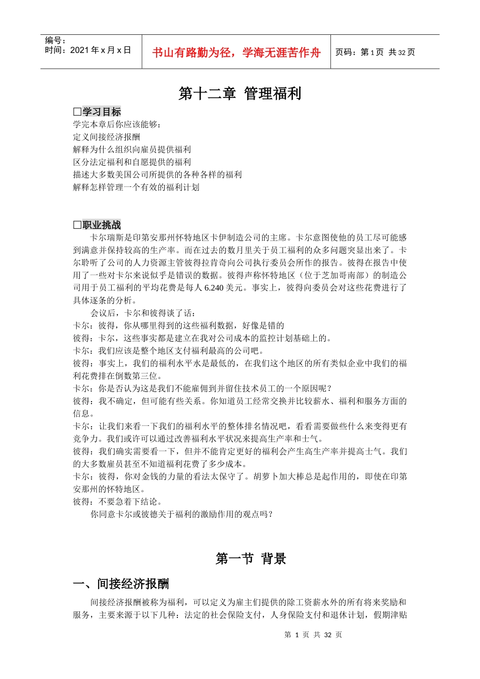 第十二章管理福利_第1页