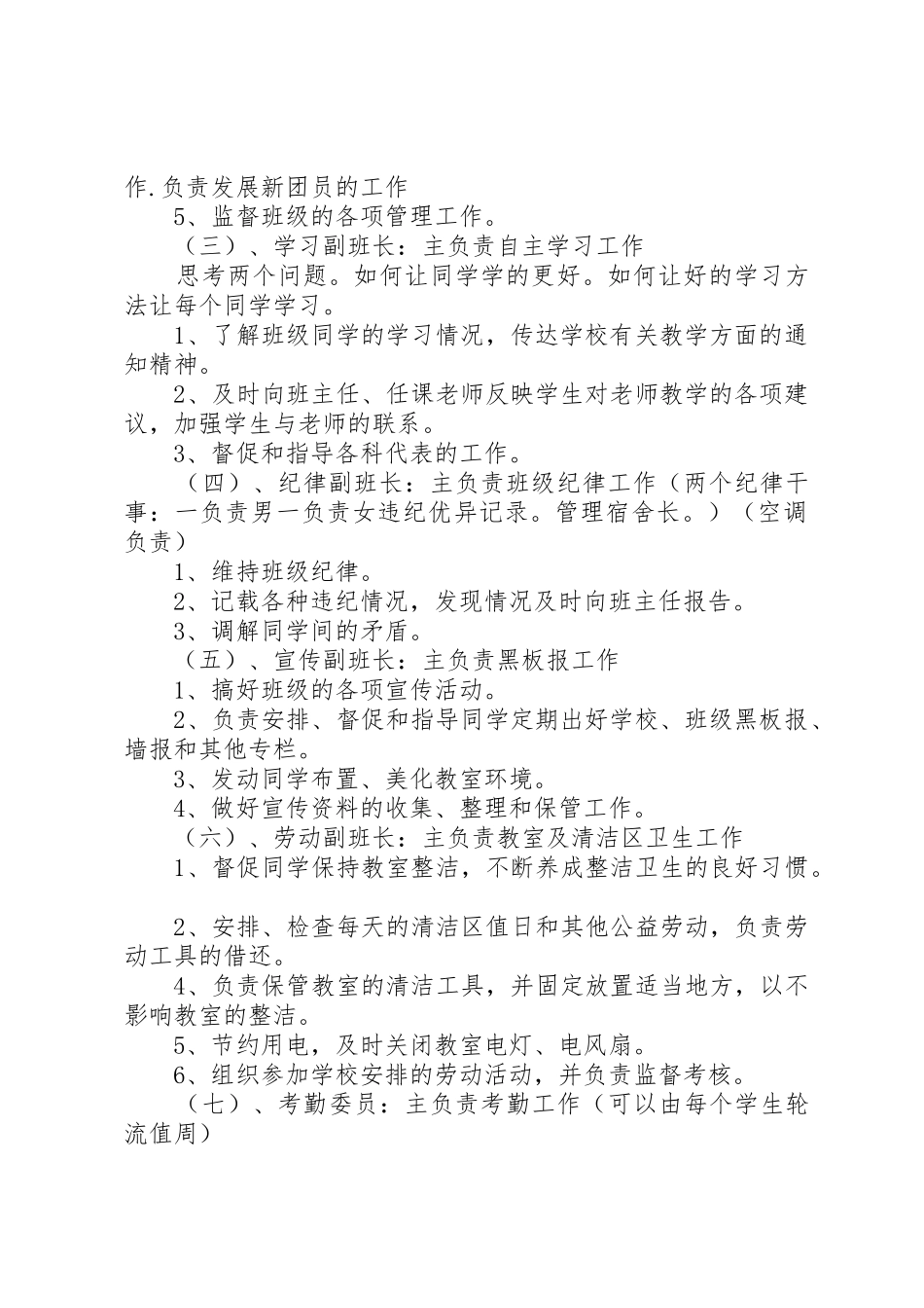 班委会工作(职责要求)条例_第2页