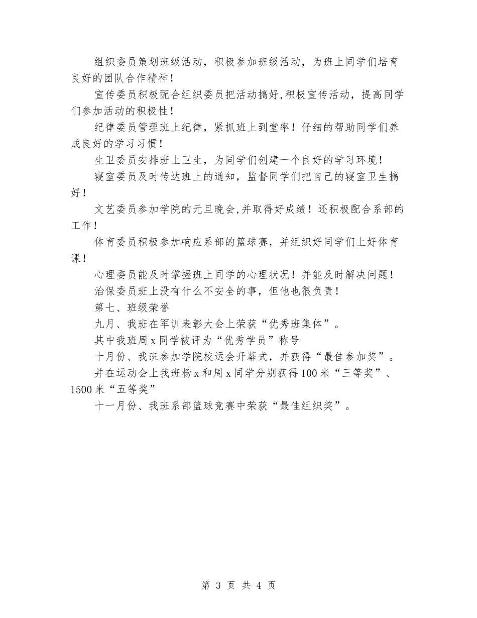 2024大一下学期班级工作工作总结_第3页