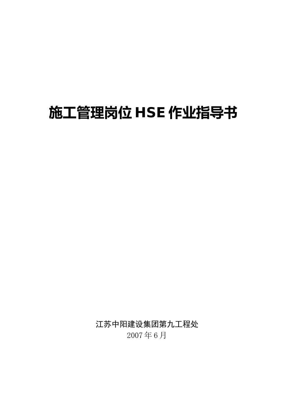 施工管理岗位12-03_第1页
