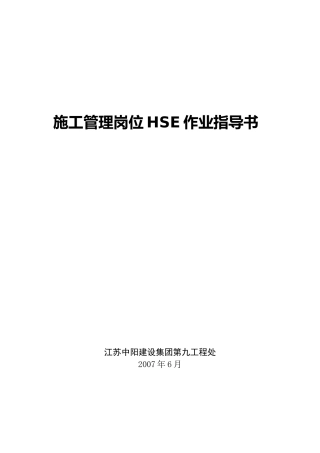 施工管理岗位12-03