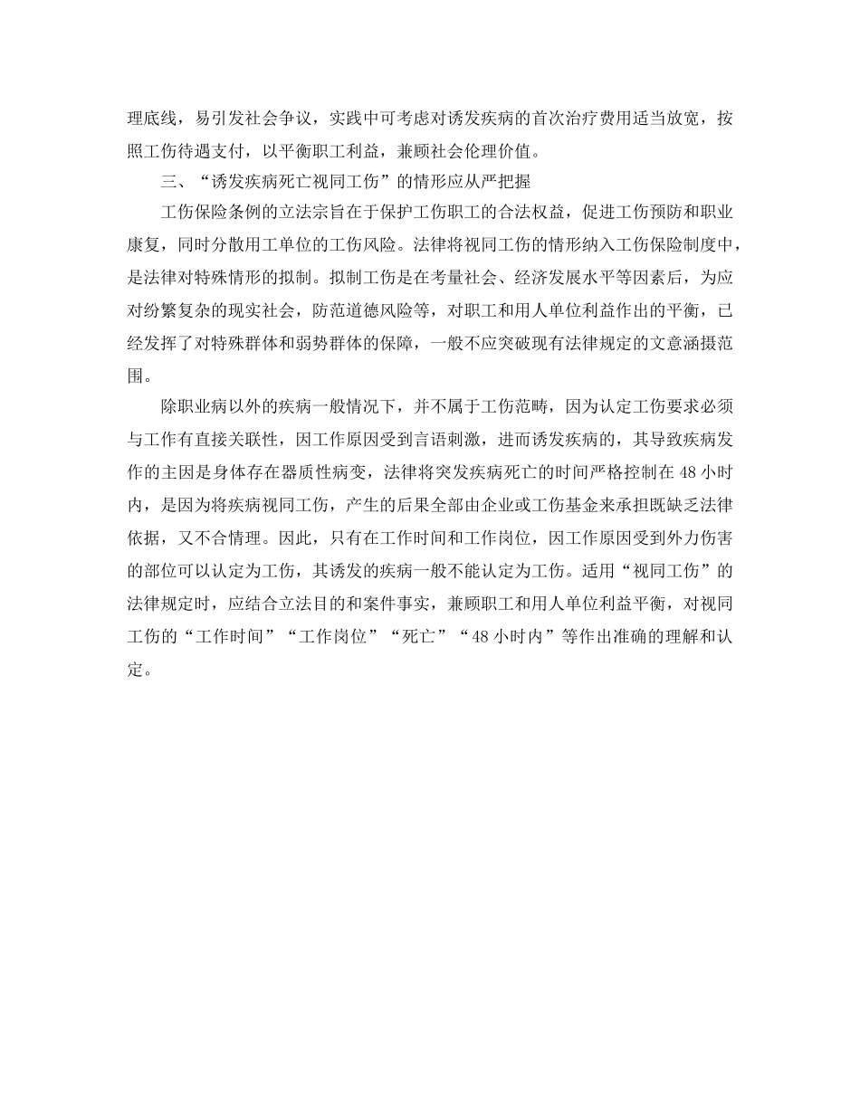《工伤保险》之因工作原因受言语刺激诱发疾病死亡是否认定为工伤 _第2页