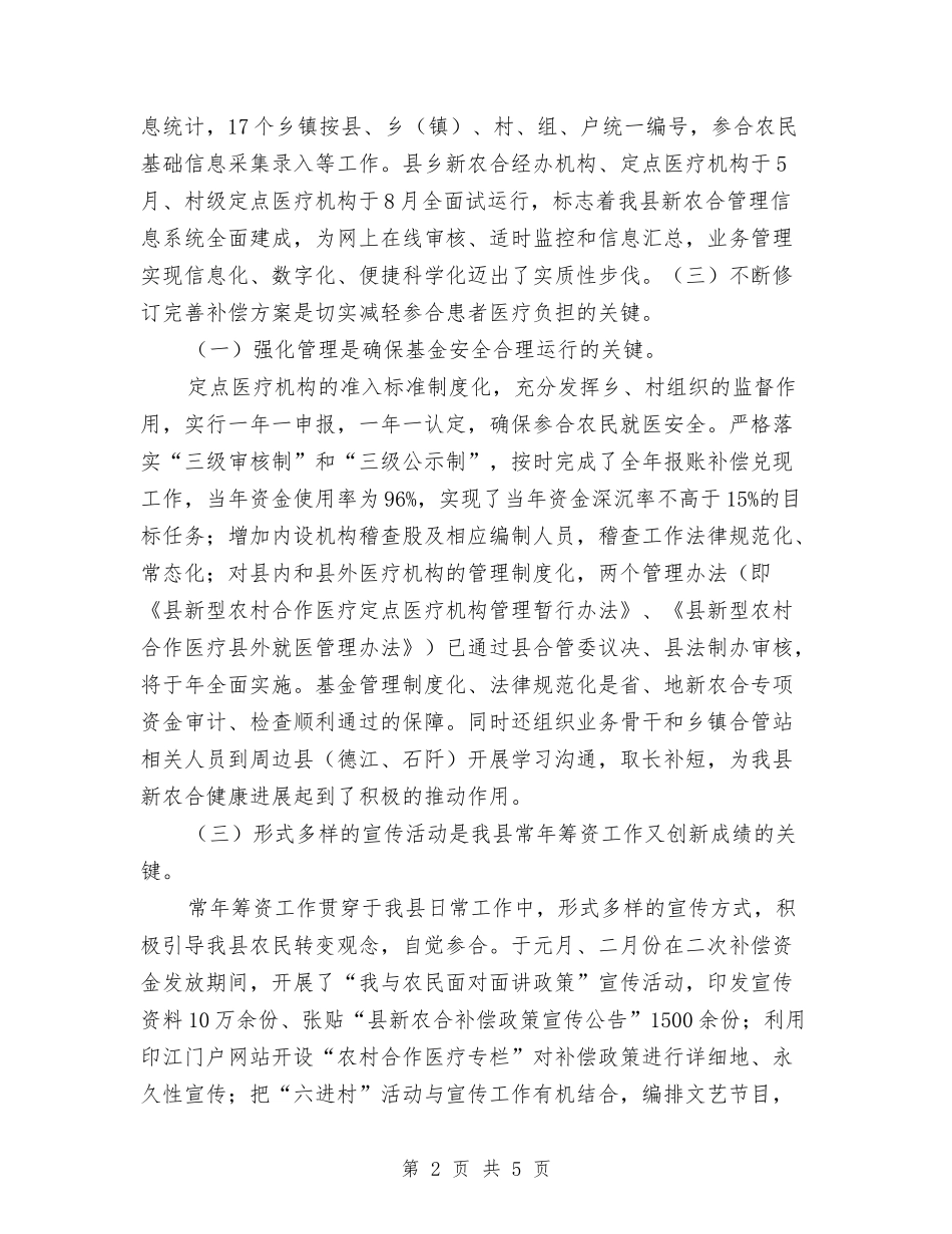 县新农合医疗总结汇报_第2页