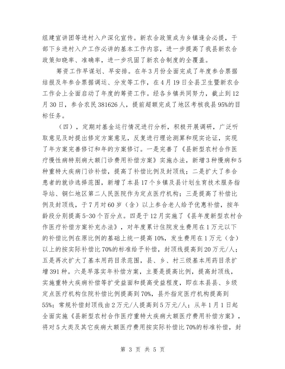 县新农合医疗总结汇报_第3页