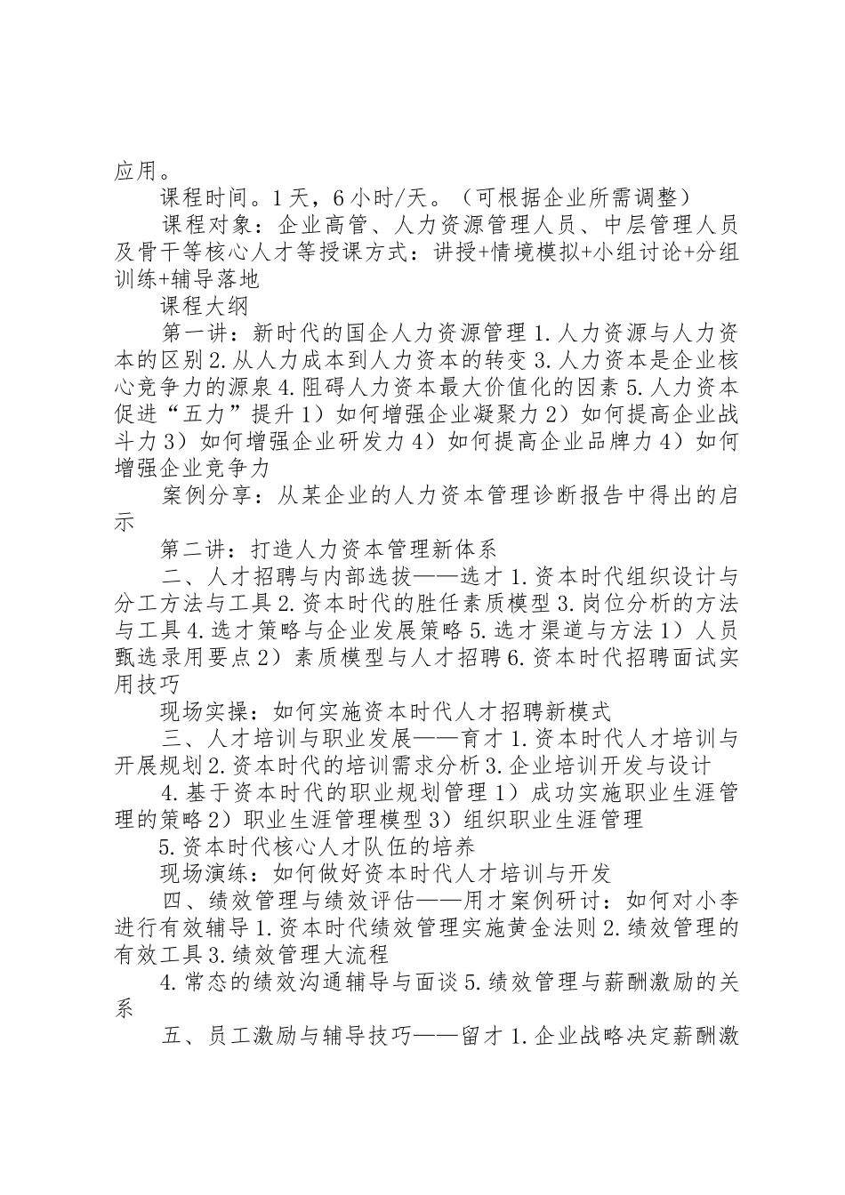 省国企三项规章制度改革进展情况_第2页