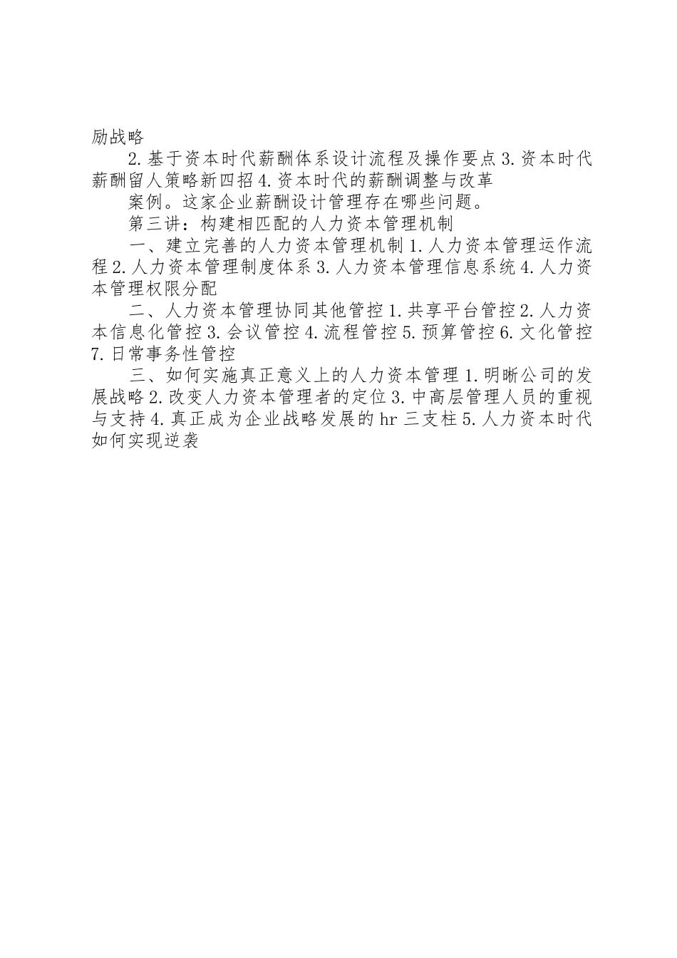 省国企三项规章制度改革进展情况_第3页