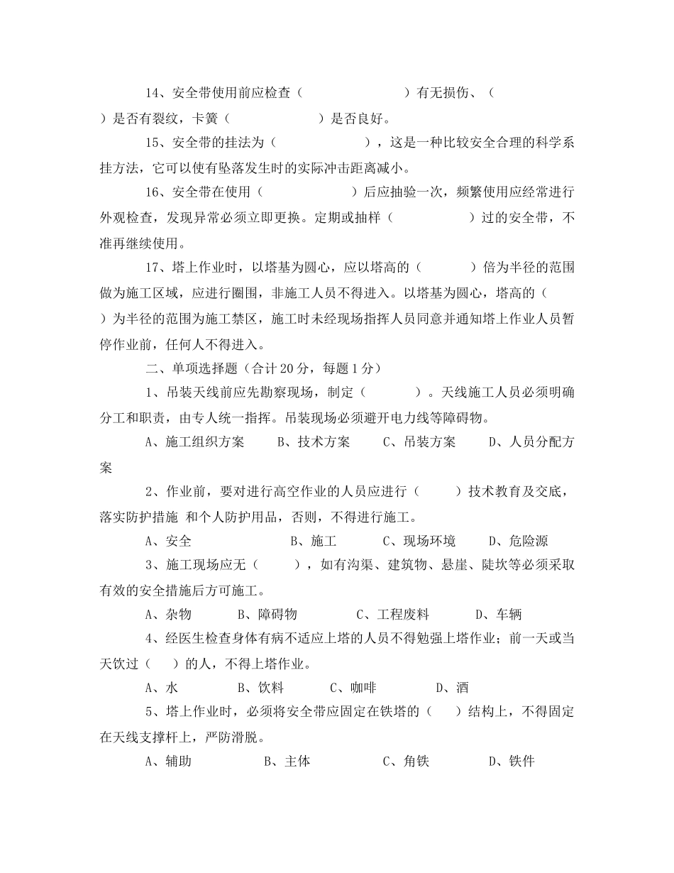 《安全教育》之高处作业安全规范试题 _第2页