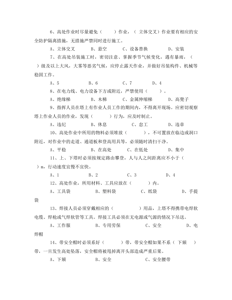 《安全教育》之高处作业安全规范试题 _第3页