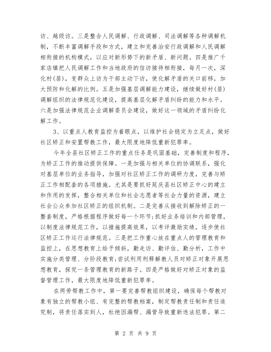 2024年3月司法行政部个人工作计划与2024年3月后勤工作人员个人总结范文汇编_第2页