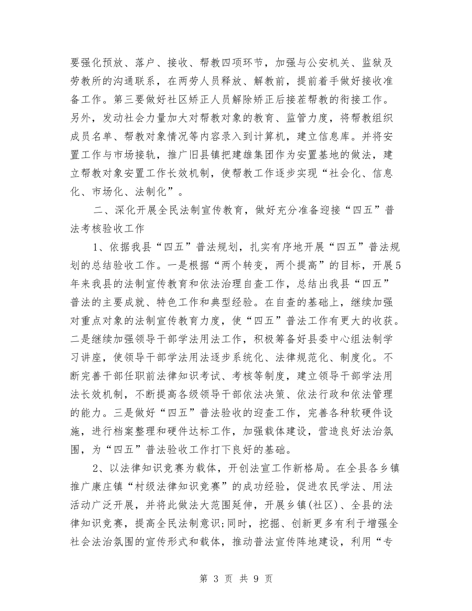 2024年3月司法行政部个人工作计划与2024年3月后勤工作人员个人总结范文汇编_第3页