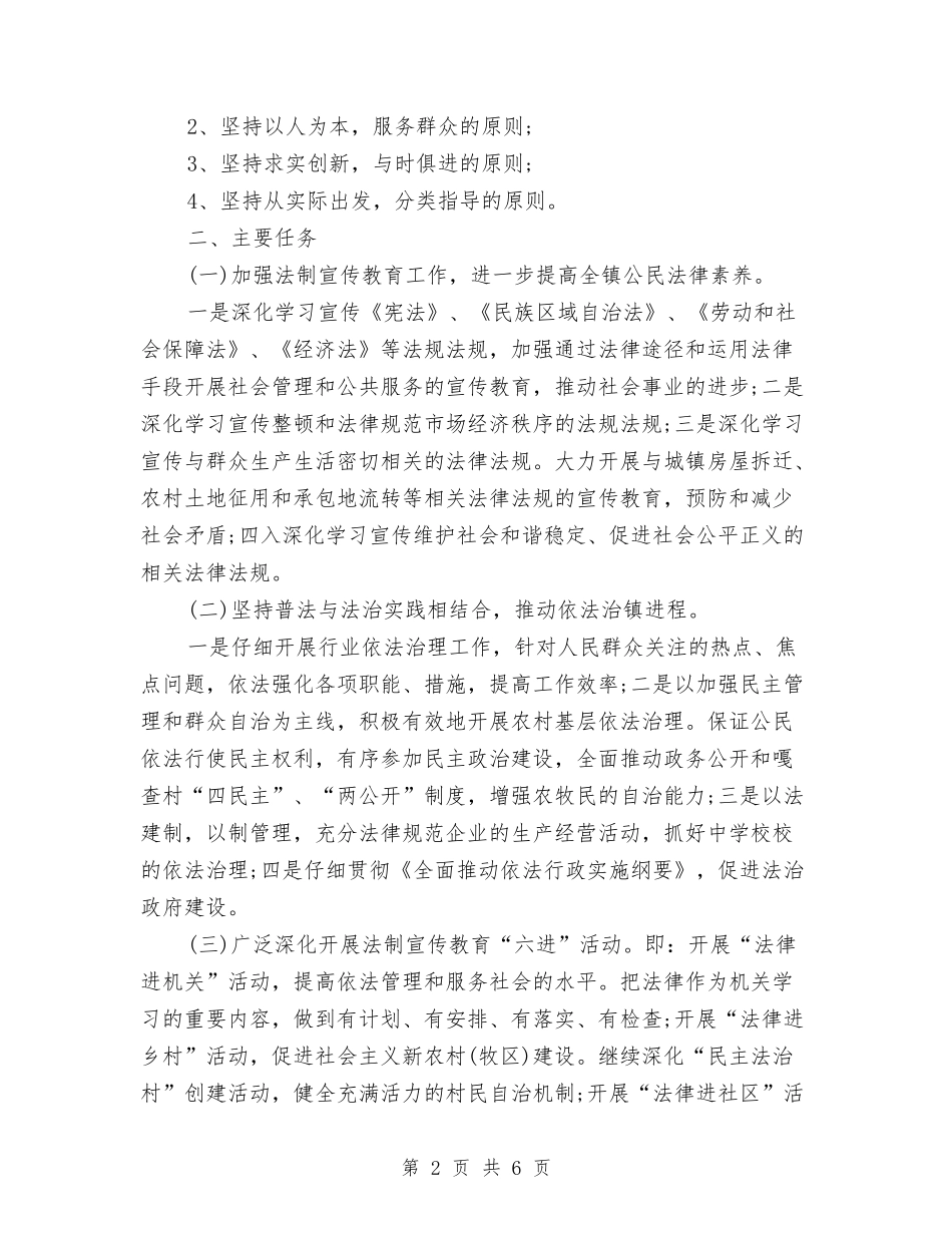 2024年六五普法工作计划范文与2024年六月份个人工作总结汇编_第2页