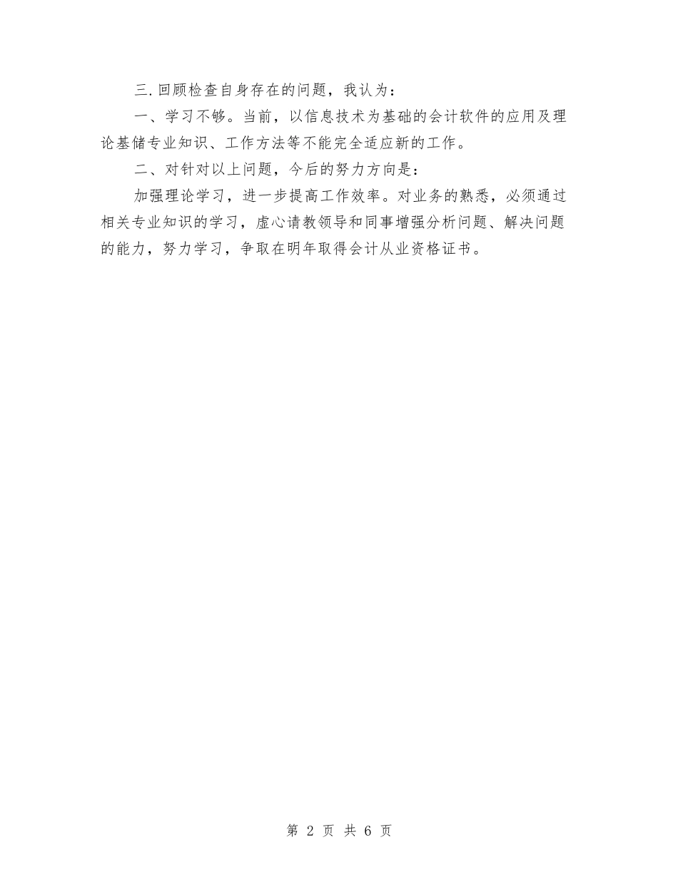 2024年财务出纳7月工作小结与2024年财务出纳个人工作总结汇编_第2页