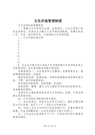 文化市场管理规章制度 