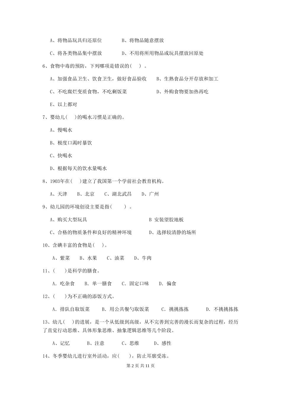 2024-2024年幼儿园中班保育员理论考试试题试题及解析_第2页