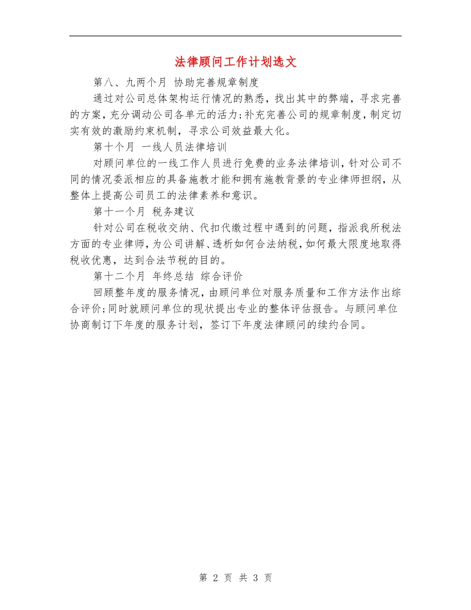 法律顾问工作计划选文_第2页
