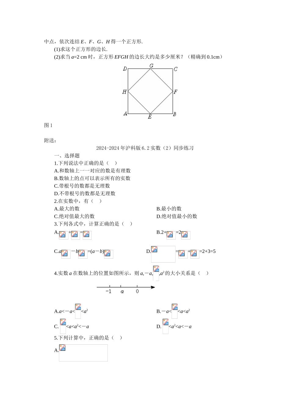 2024-2024年沪科版6.1平方根同步练习-_第2页