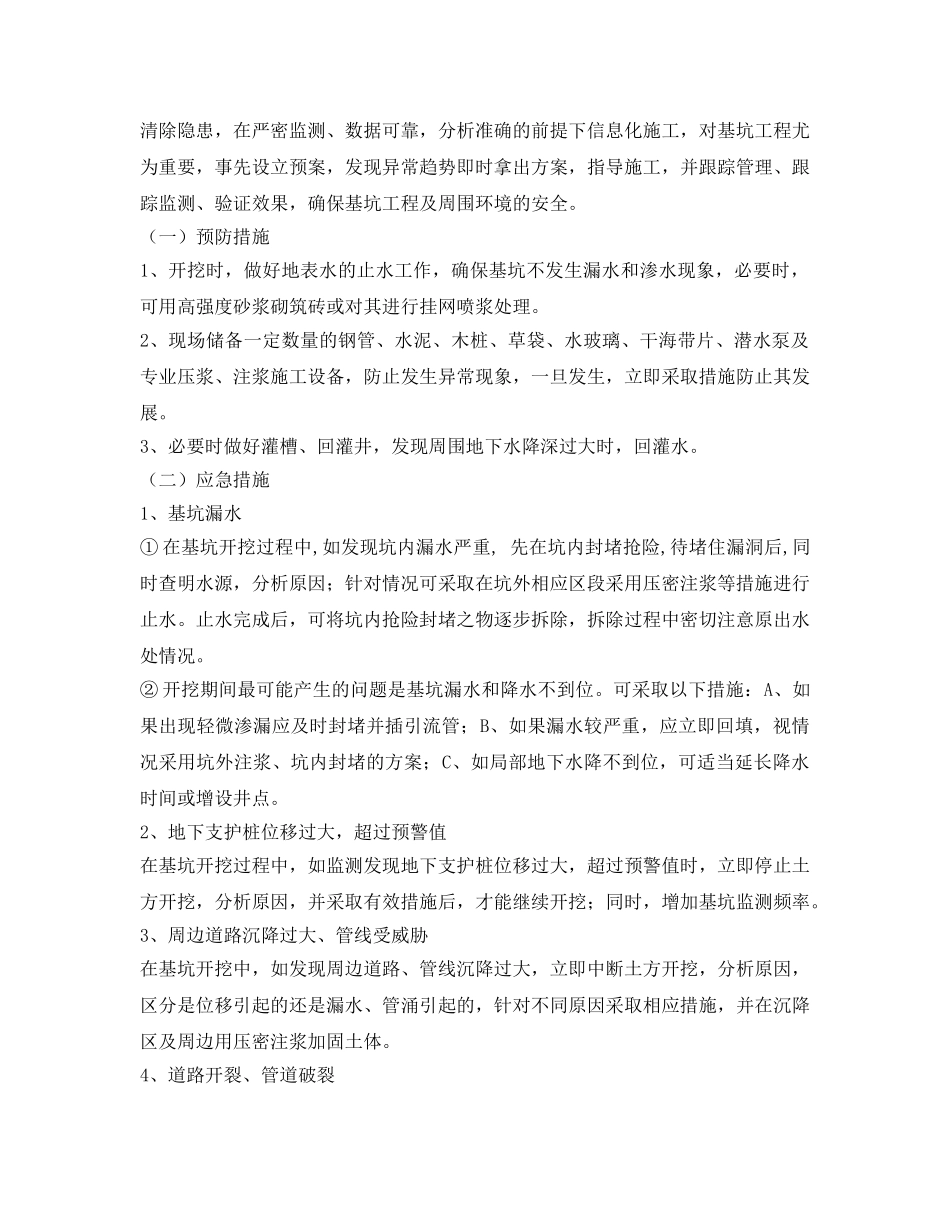 《安全管理应急预案》之某基坑支护出现险情及发生事故时的应急方案及抢险措施 _第2页