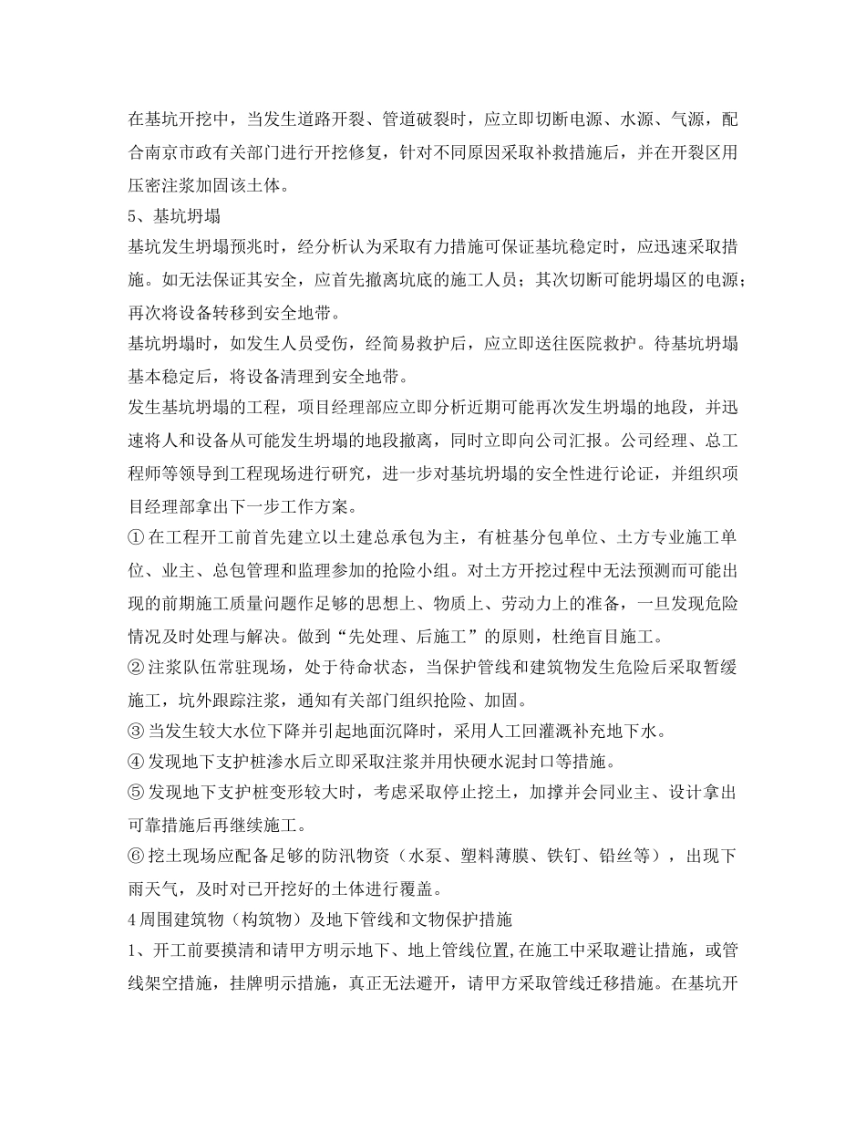 《安全管理应急预案》之某基坑支护出现险情及发生事故时的应急方案及抢险措施 _第3页