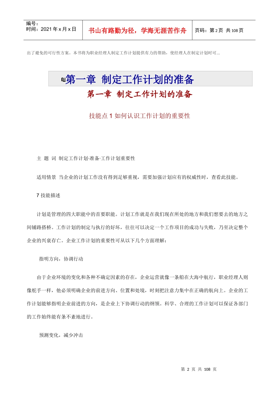 职业经理人如何制定工作计划（DOC109页）_第2页