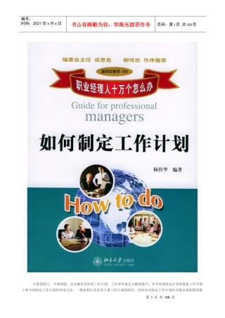 职业经理人如何制定工作计划（DOC109页）