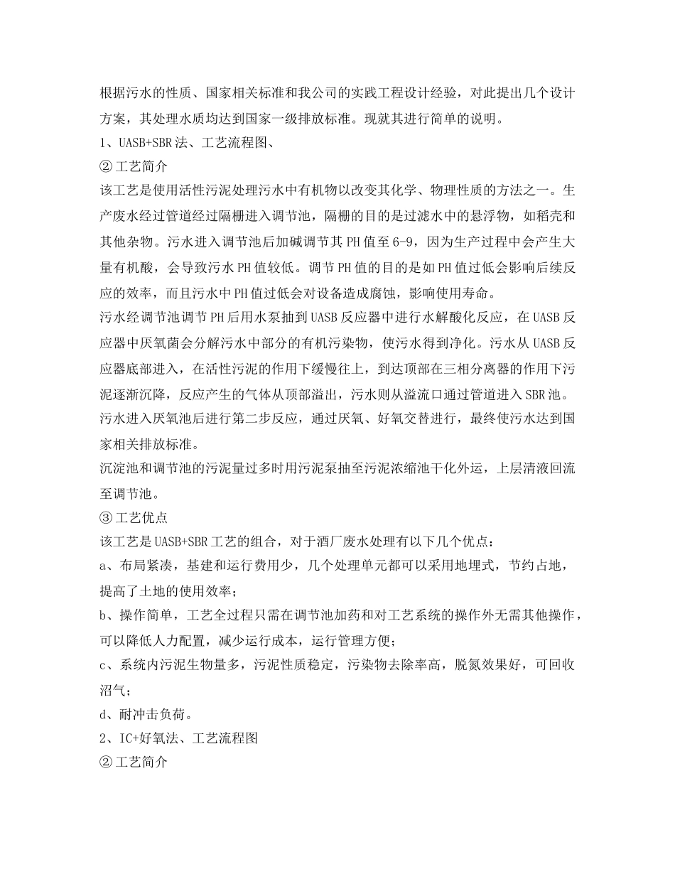 《安全环境-环保技术》之酒厂废水处理技术与工艺2 _第2页