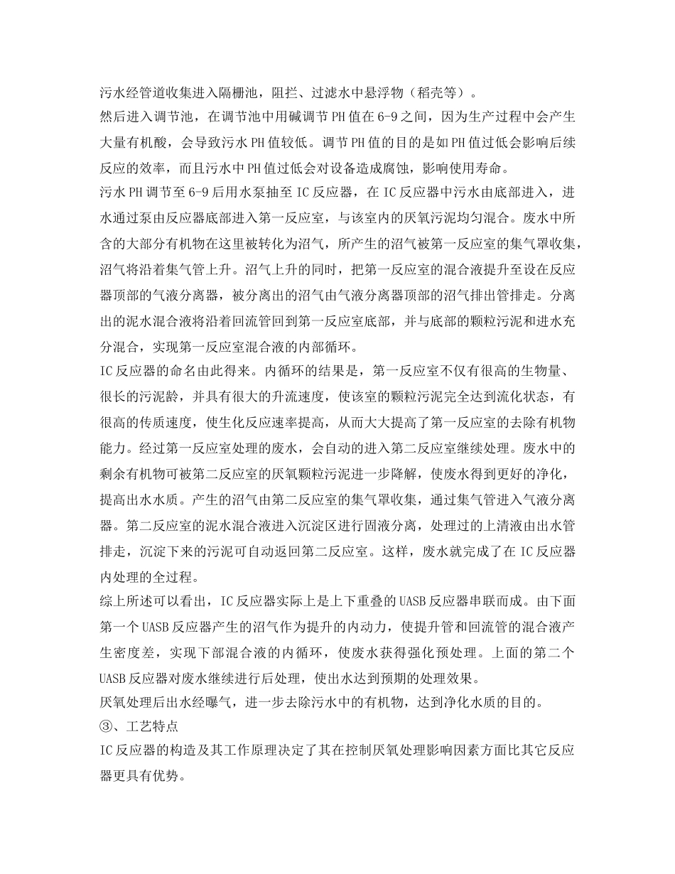 《安全环境-环保技术》之酒厂废水处理技术与工艺2 _第3页