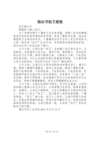 倡议书范文创卫复检 (2)