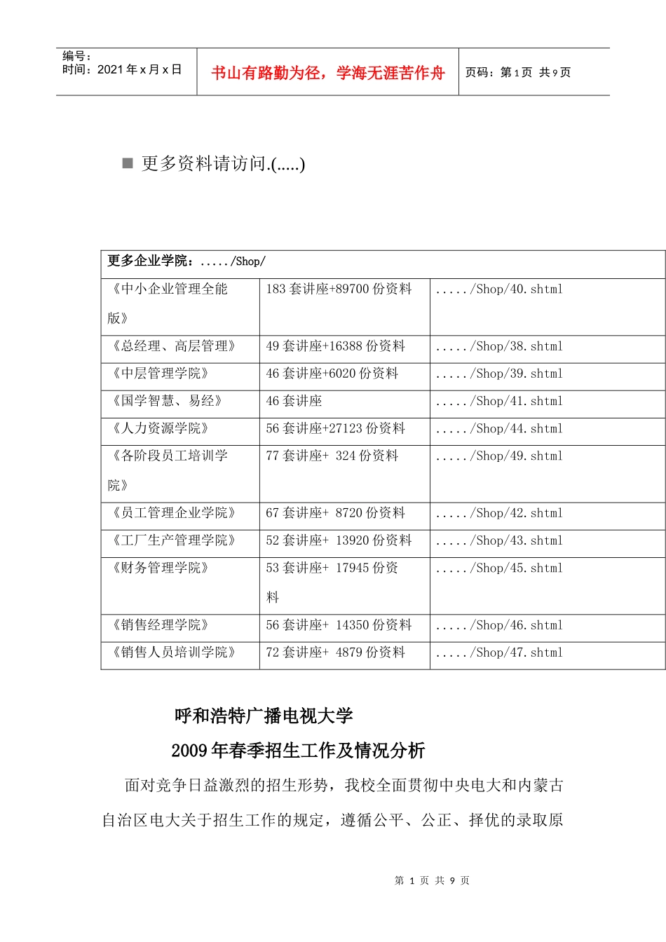 某大学春季招生工作与情况分析_第1页
