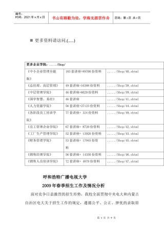 某大学春季招生工作与情况分析