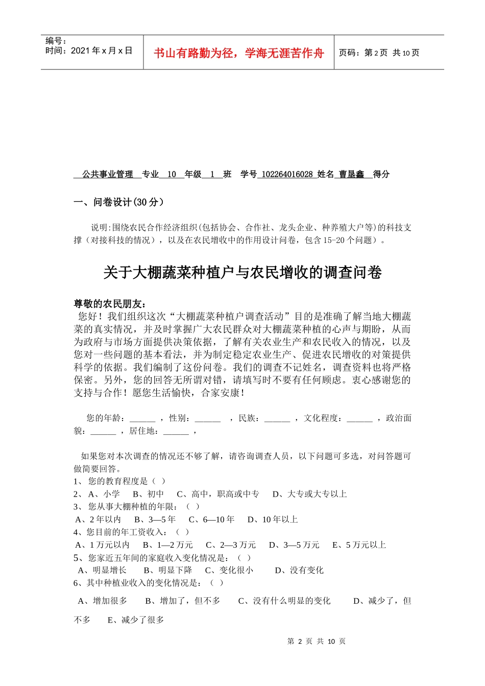 黄建新发：专业基本技能综合考核_第2页