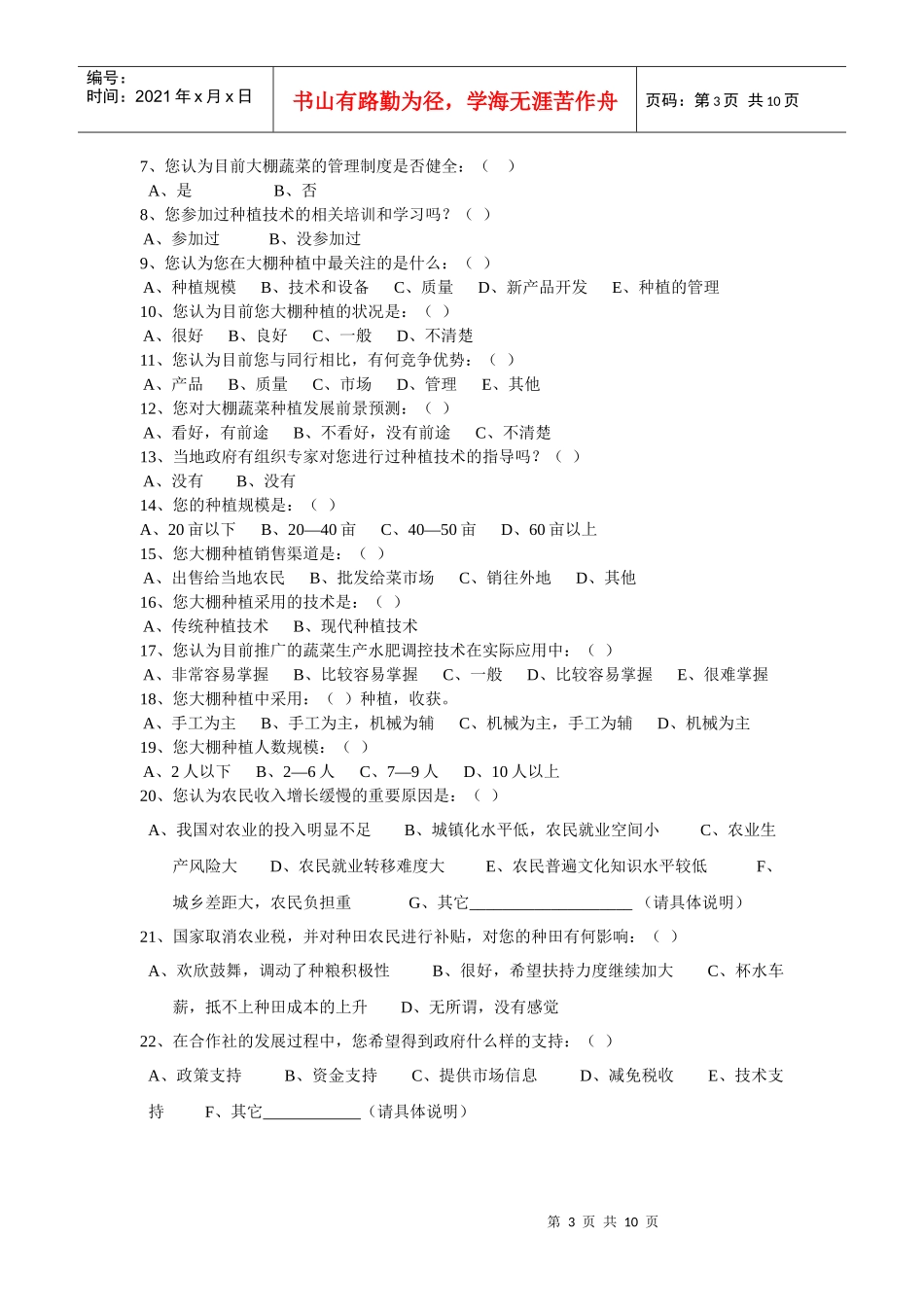 黄建新发：专业基本技能综合考核_第3页