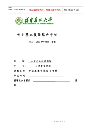 黄建新发：专业基本技能综合考核