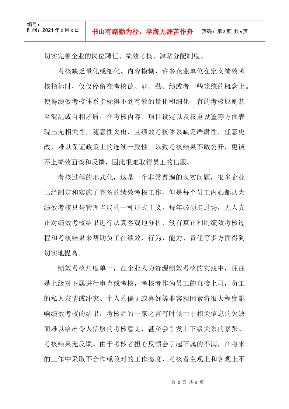 试谈绩效考核在绩效薪酬分配中的作用_第3页