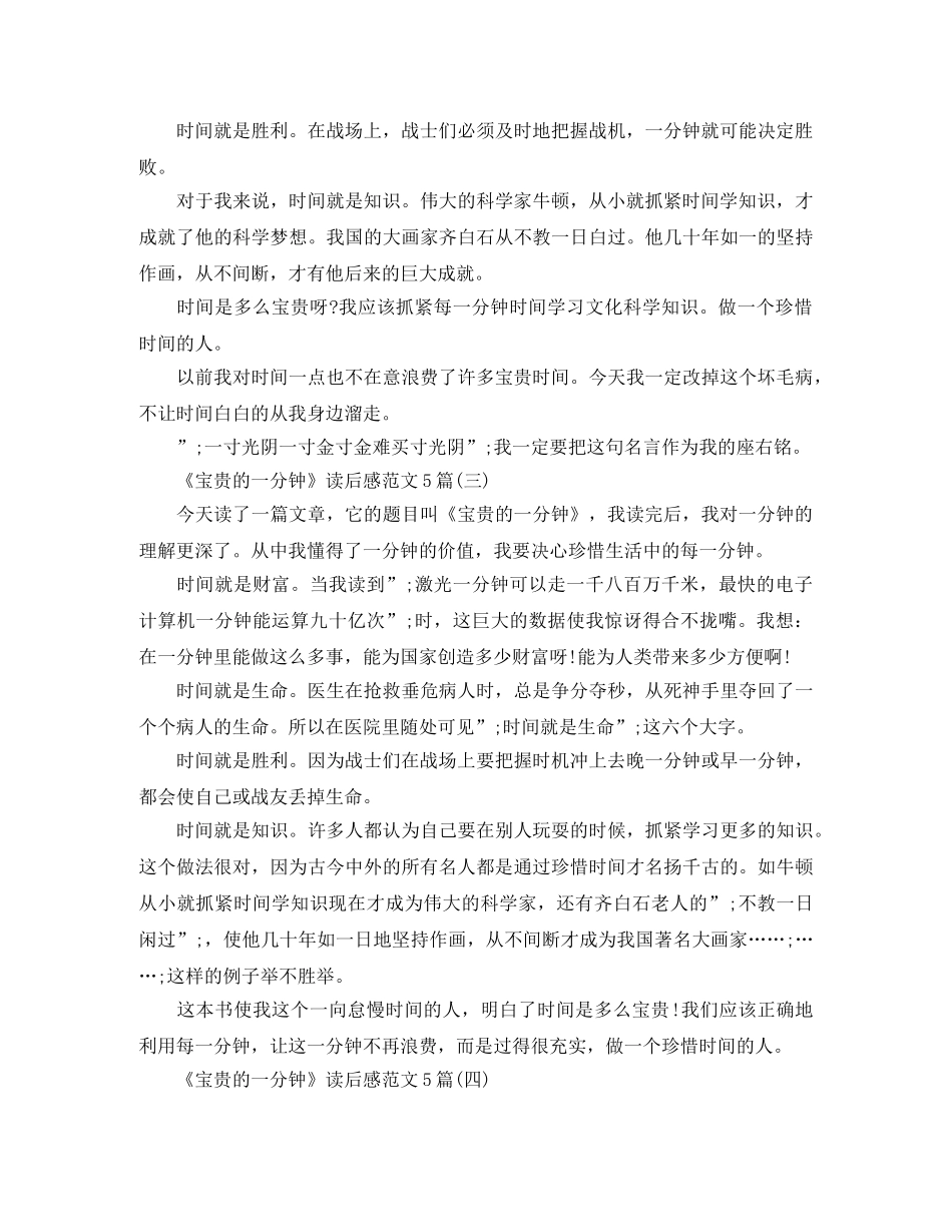 《宝贵的一分钟》读后感范文5篇 _第2页