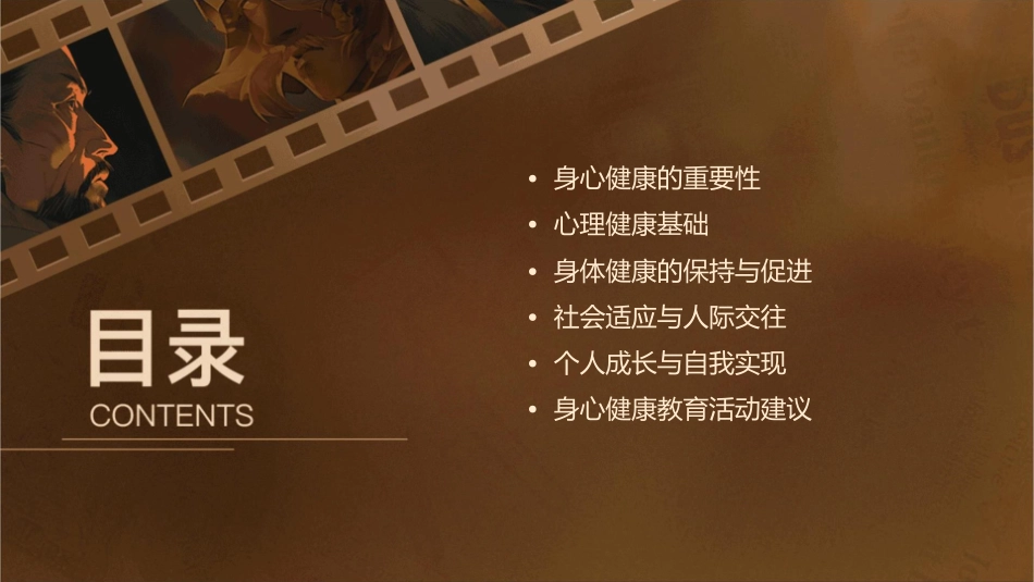 身心健康主题班会通用课件_第2页