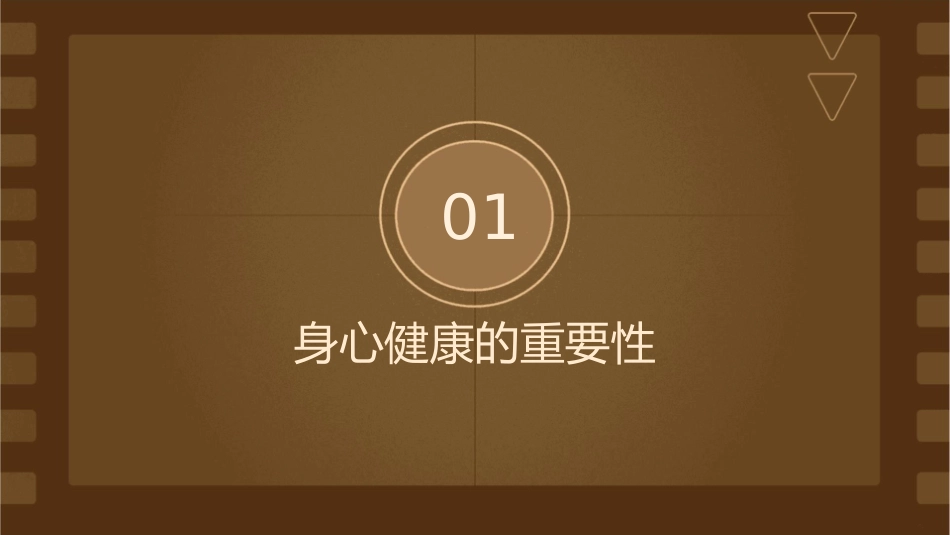 身心健康主题班会通用课件_第3页