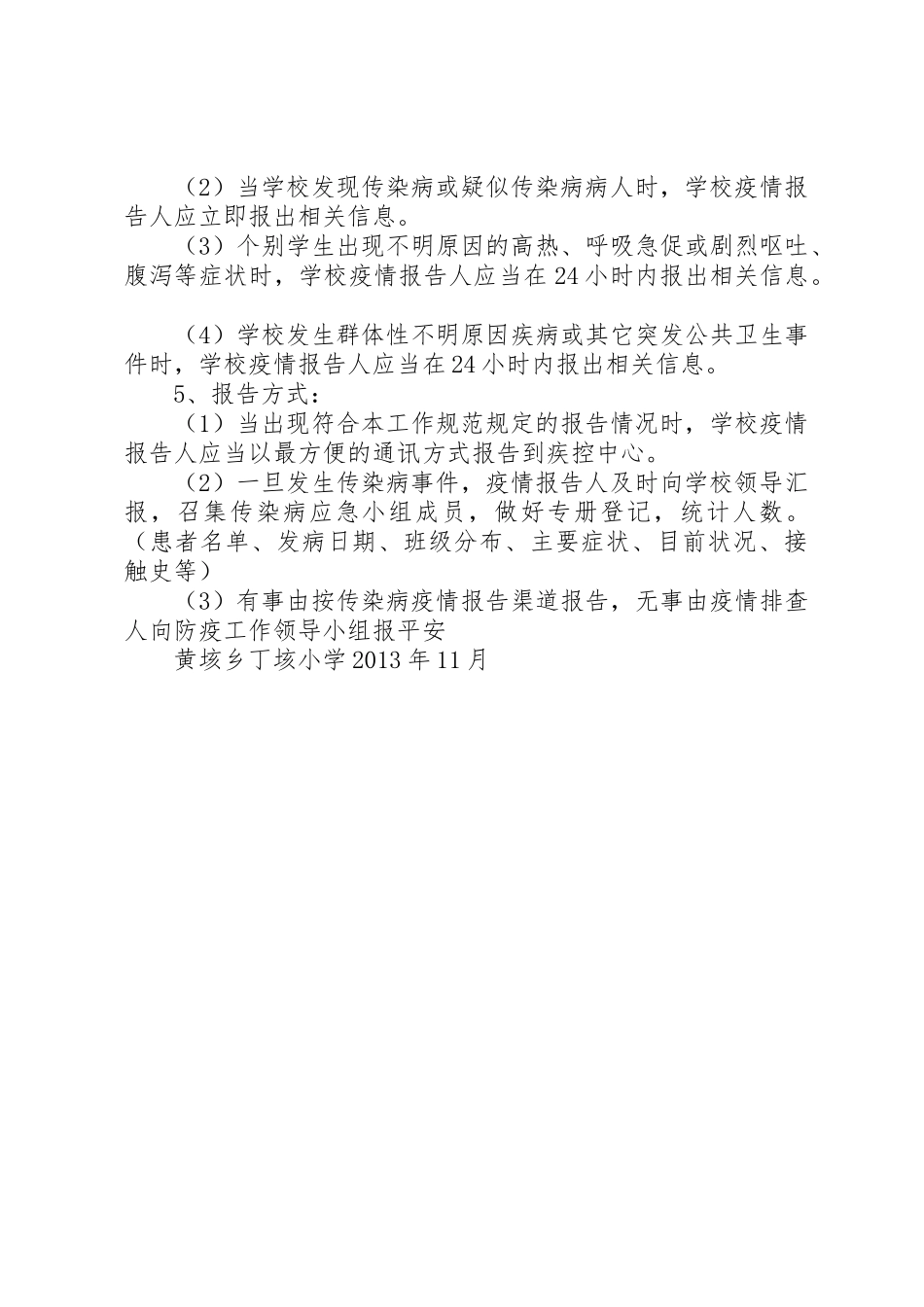 传染病疫情监控与报告规章制度 _第3页