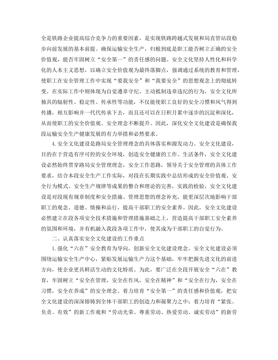 《安全文化》之深化企业安全文化建设的思考 _第2页