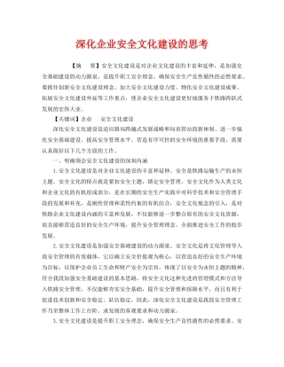 《安全文化》之深化企业安全文化建设的思考 