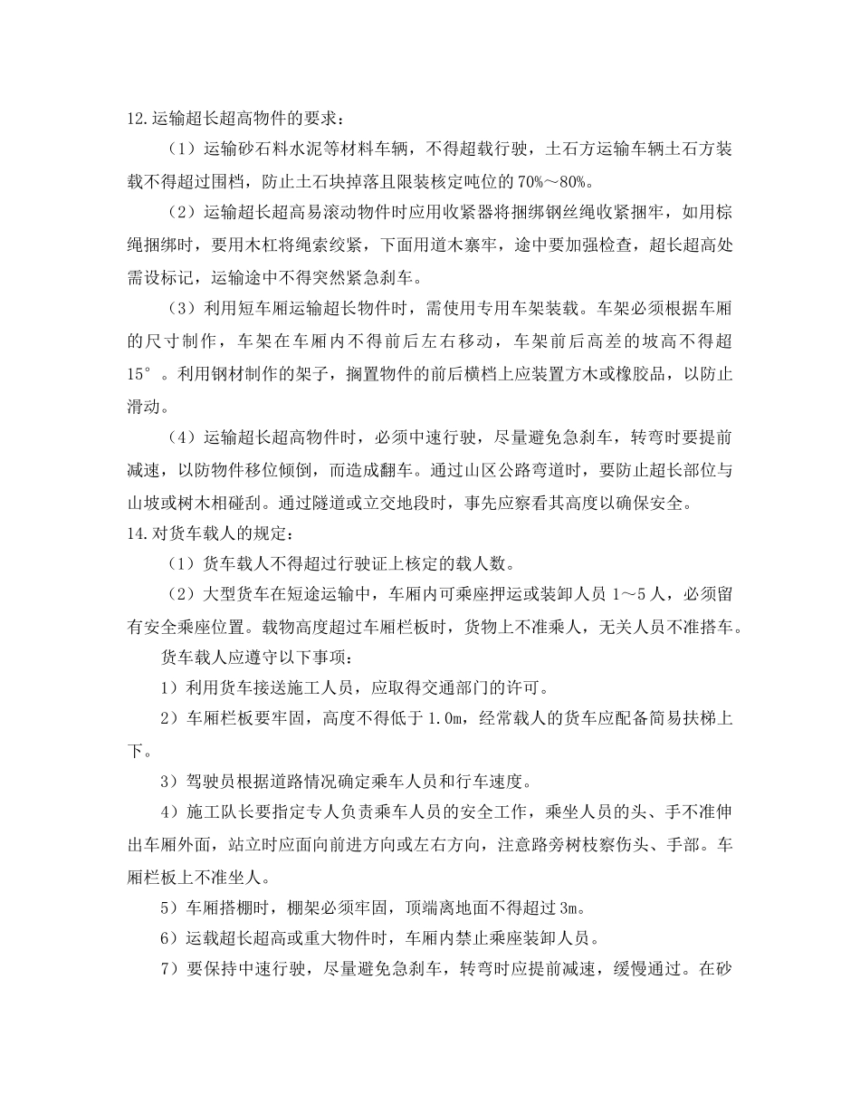 《安全技术》之原煤地销系统场内道路及场坪工程工程安全运输方案 _第2页