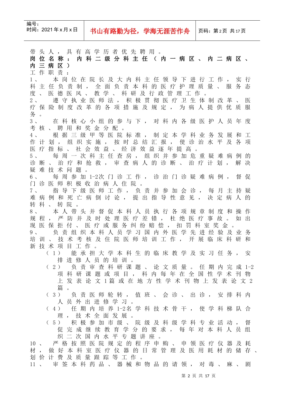 竞聘岗位说明书(第一部分)_第2页