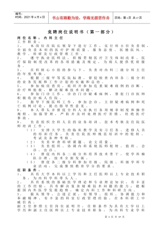 竞聘岗位说明书(第一部分)